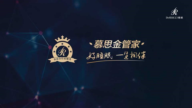 慕思发布金管家服务品牌，打造闭环式睡眠龙八国际娱乐官方网站的解决方案